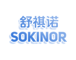 舒祺诺 SOKINOR