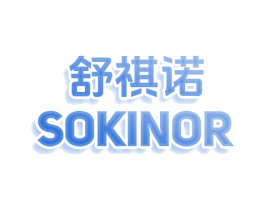舒祺诺 SOKINOR