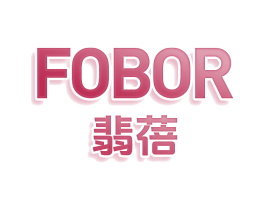 FOBOR 翡蓓