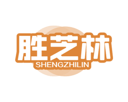 胜芝林