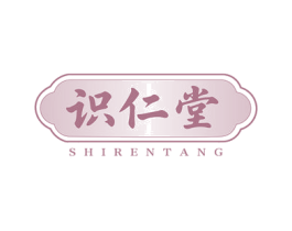 识仁堂 第05类医药商标转让 注册号86109394