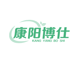 康阳博仕