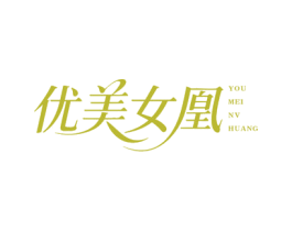 优美女凰 YOU MEI NV HUANG
