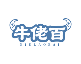 牛佬百