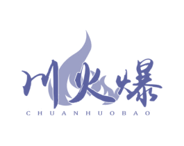 川火爆