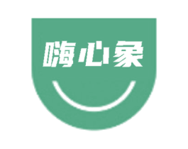 嗨心象