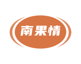南果情