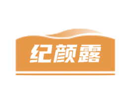 纪颜露