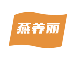 燕养丽