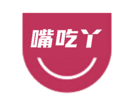 嘴吃丫