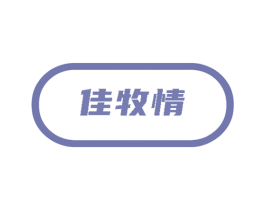 佳牧情