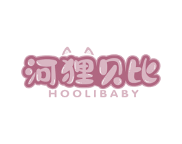 河狸贝比 HOOLIBABY