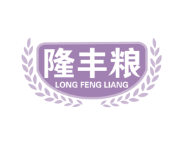 隆丰粮 第29类食品商标转让 注册号75882984