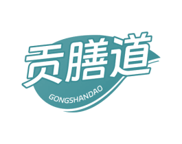 贡膳道 第30类小食配料商标转让 注册号75815007