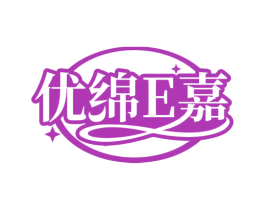 优绵E嘉