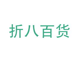 折八百货