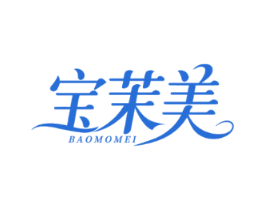 宝茉美
