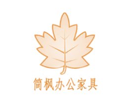 简枫办公家具