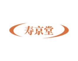 寿京堂