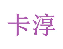 卡淳