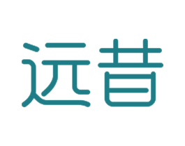 远昔