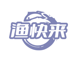 渔快来
