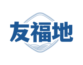 友福地