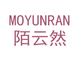 陌云然