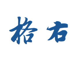 格右