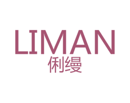 俐缦