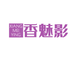 香魅影