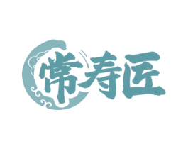 常寿匠