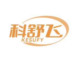 科舒飞 KESUFY