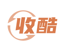 收酷