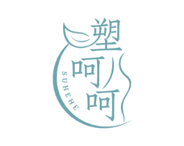 塑呵呵