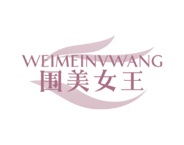 WEIMEINVWANG 围美女王