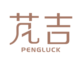 芃吉 PENGLUCK