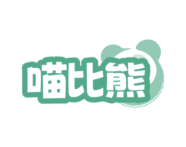 喵比熊
