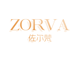 ZORVA 佐尔梵