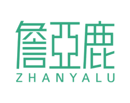 詹亚鹿