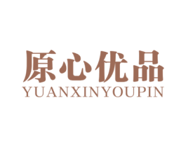 原心优品