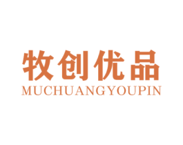 牧创优品