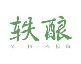 轶酿