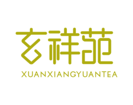 玄祥苑 XUANXIANGYUANTEA