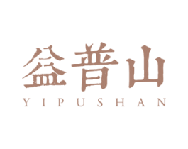 益普山