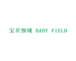 宝贝领域 BABY FIELD