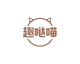 趣哒喵
