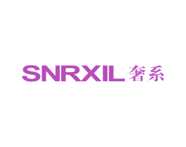 SNRXIL 奢系