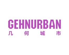 GEHNURBAN 几何城市 第25类服装鞋帽商标转让 注册号73429516