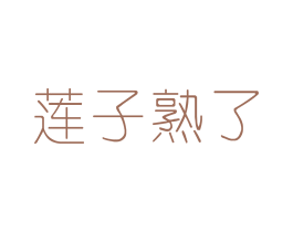 商标效果图